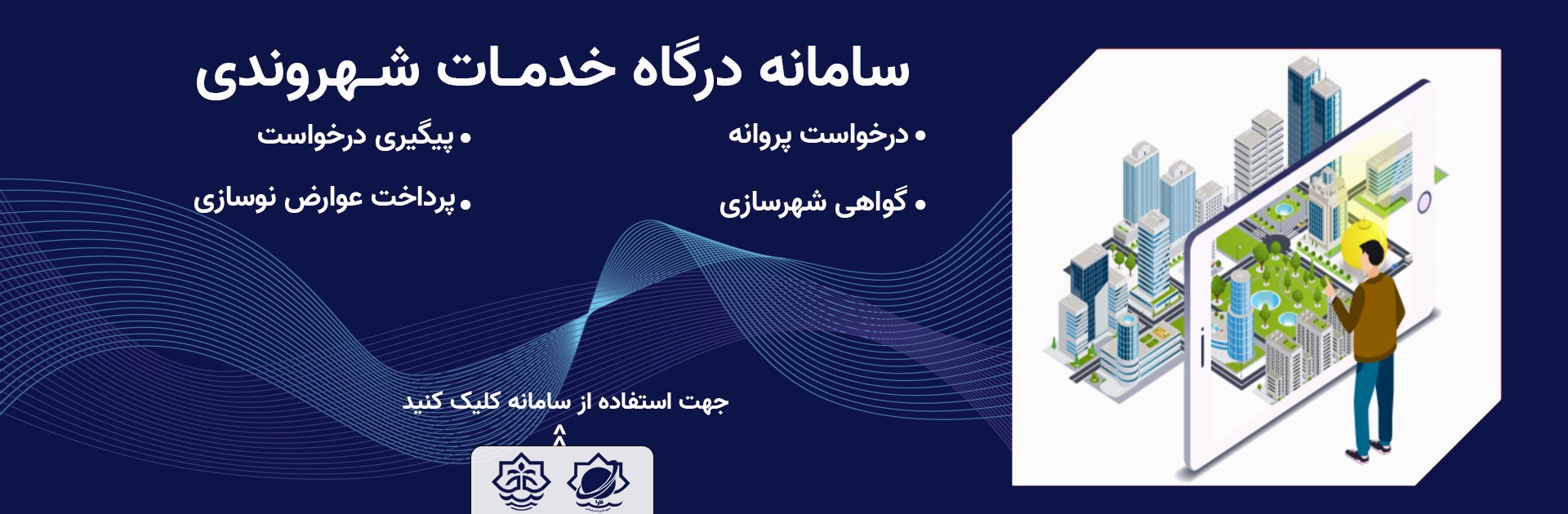 سامانه شهرسازی