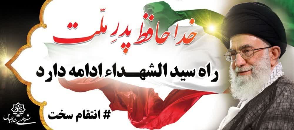 رهبر شهید